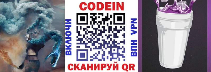 Кодеин Purple Drank  Бавлы 